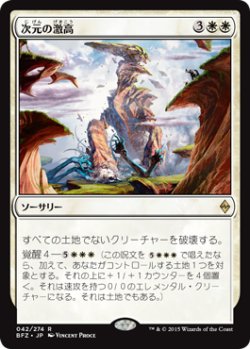 画像1: 次元の激高/Planar Outburst (BFZ)