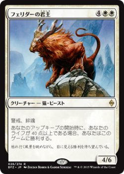 画像1: フェリダーの君主/Felidar Sovereign (BFZ)