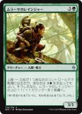 ムラーサのレインジャー/Murasa Ranger (BFZ)