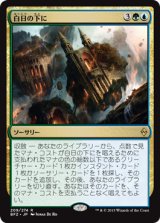 白日の下に/Bring to Light (BFZ)