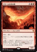 アクームの火の鳥/Akoum Firebird (BFZ)