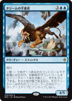 画像1: タジームの守護者/Guardian of Tazeem (BFZ)