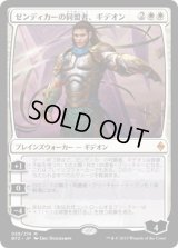 ゼンディカーの同盟者、ギデオン/Gideon, Ally of Zendikar (BFZ)