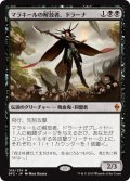 マラキールの解放者、ドラーナ/Drana, Liberator of Malakir (BFZ)