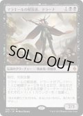 マラキールの解放者、ドラーナ/Drana, Liberator of Malakir (BFZ) (Prerelease Card)