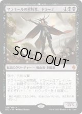 マラキールの解放者、ドラーナ/Drana, Liberator of Malakir (BFZ) (Prerelease Card)