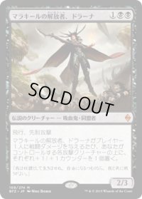 マラキールの解放者、ドラーナ/Drana, Liberator of Malakir (BFZ) (Prerelease Card)