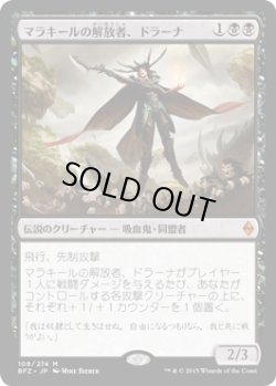 画像1: マラキールの解放者、ドラーナ/Drana, Liberator of Malakir (BFZ) (Prerelease Card)