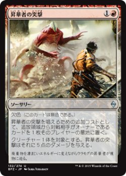 画像1: 昇華者の突撃/Processor Assault (BFZ)