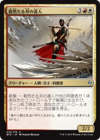 毅然たる刃の達人/Resolute Blademaster (BFZ)