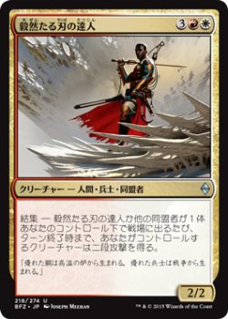 画像1: 毅然たる刃の達人/Resolute Blademaster (BFZ)