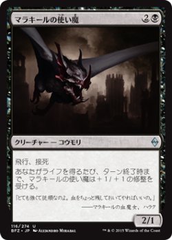 画像1: マラキールの使い魔/Malakir Familiar (BFZ)