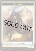 騎士・同盟者 トークン/Knight・Ally Token (BFZ)