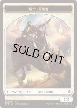 騎士・同盟者 トークン/Knight・Ally Token (BFZ)