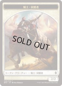 騎士・同盟者 トークン/Knight・Ally Token (BFZ)
