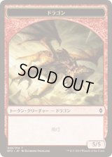 ドラゴン トークン/Dragon Token (BFZ)