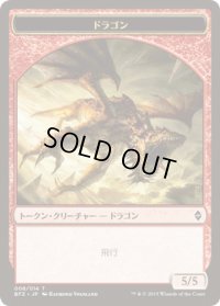 ドラゴン トークン/Dragon Token (BFZ)