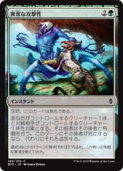 画像1: 異常な攻撃性/Unnatural Aggression (BFZ)