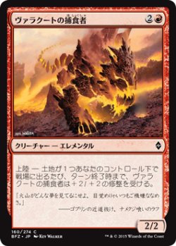 画像1: ヴァラクートの捕食者/Valakut Predator (BFZ)