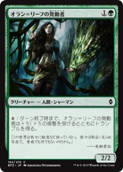 画像1: オラン＝リーフの発動者/Oran-Rief Invoker (BFZ)