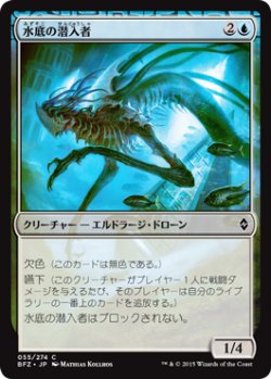 画像1: 水底の潜入者/Benthic Infiltrator (BFZ)