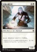 岩屋の衛生兵/Stone Haven Medic (BFZ)