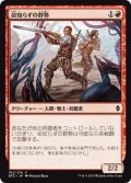 命知らずの群勢/Reckless Cohort (BFZ)