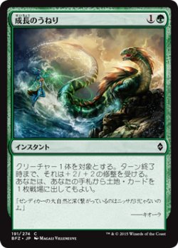 画像1: 成長のうねり/Swell of Growth (BFZ)