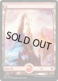山/Mountain 【Ver.3】 (BFZ)
