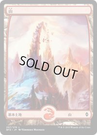 山/Mountain 【Ver.3】 (BFZ)