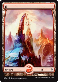 画像1: 山/Mountain 【Ver.3】 (BFZ)