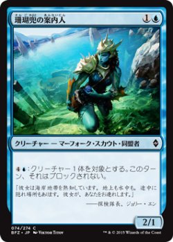 画像1: 珊瑚兜の案内人/Coralhelm Guide (BFZ)