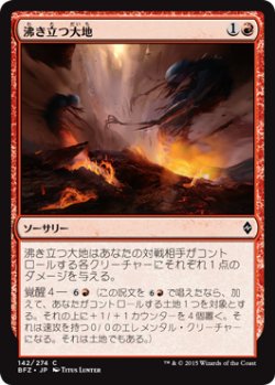 画像1: 沸き立つ大地/Boiling Earth (BFZ)