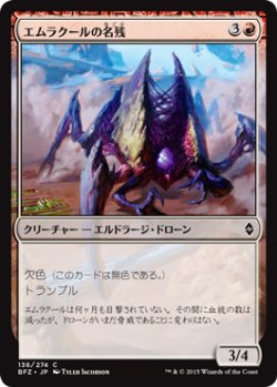 画像1: エムラクールの名残/Vestige of Emrakul (BFZ)