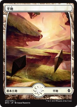 画像1: 平地/Plains 【Ver.3】 (BFZ)