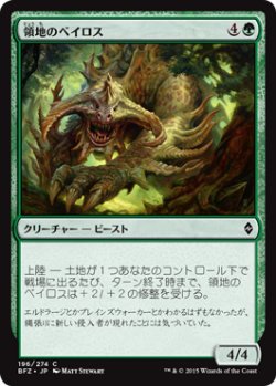 画像1: 領地のベイロス/Territorial Baloth (BFZ)