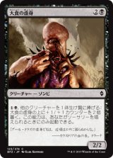大食の虚身/Voracious Null (BFZ)