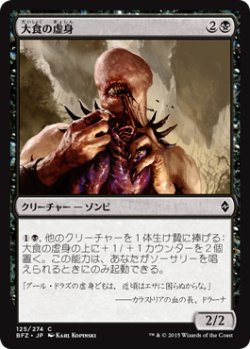 画像1: 大食の虚身/Voracious Null (BFZ)