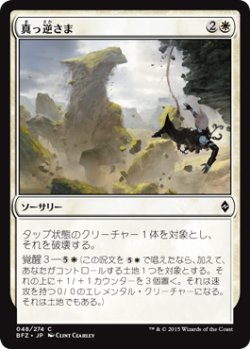 画像1: 真っ逆さま/Sheer Drop (BFZ)