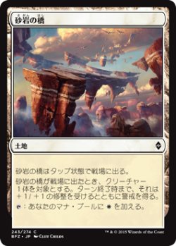 画像1: 砂岩の橋/Sandstone Bridge (BFZ)