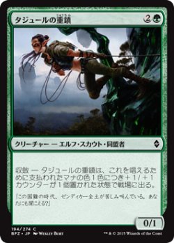 画像1: タジュールの重鎮/Tajuru Stalwart (BFZ)