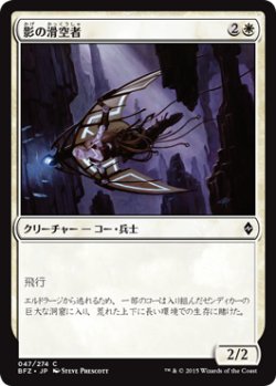 画像1: 影の滑空者/Shadow Glider (BFZ)