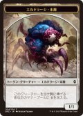 エルドラージ・末裔 トークン/Eldrazi・Scion Token 【Ver.3】 (BFZ)