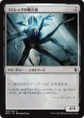 コジレックの媒介者/Kozilek's Channeler (BFZ)