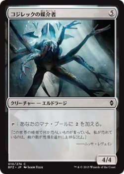 画像1: コジレックの媒介者/Kozilek's Channeler (BFZ)