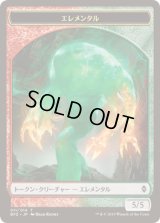 エレメンタル トークン/Elemental Token 【Ver.2】 (BFZ)