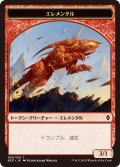 エレメンタル トークン/Elemental Token 【Ver.1】 (BFZ)