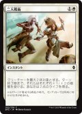 二人戦術/Tandem Tactics (BFZ)