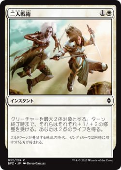 画像1: 二人戦術/Tandem Tactics (BFZ)