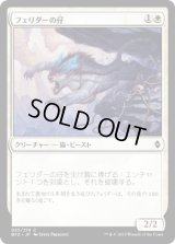 フェリダーの仔/Felidar Cub (BFZ)